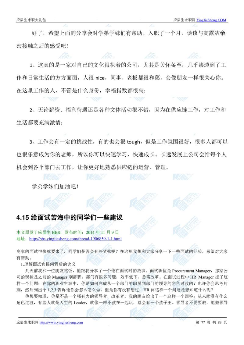 高露洁2020校招求职大礼包_2025春招题库汇总_快消题库-1_快消汇总_全球500强快消公司_快消大礼包