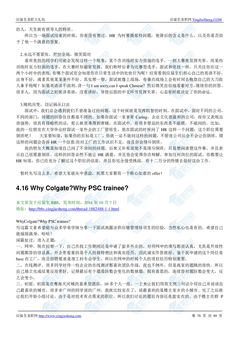 高露洁2020校招求职大礼包_2025春招题库汇总_快消题库-1_快消汇总_全球500强快消公司_快消大礼包