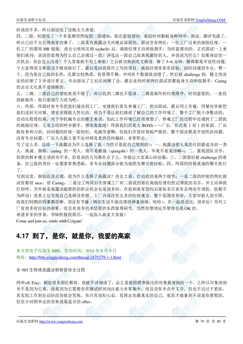 高露洁2020校招求职大礼包_2025春招题库汇总_快消题库-1_快消汇总_全球500强快消公司_快消大礼包