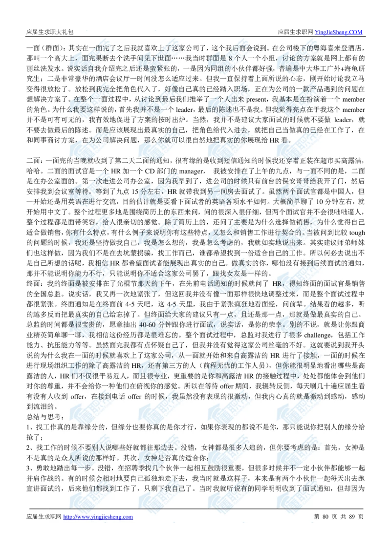 高露洁2020校招求职大礼包_2025春招题库汇总_快消题库-1_快消汇总_全球500强快消公司_快消大礼包