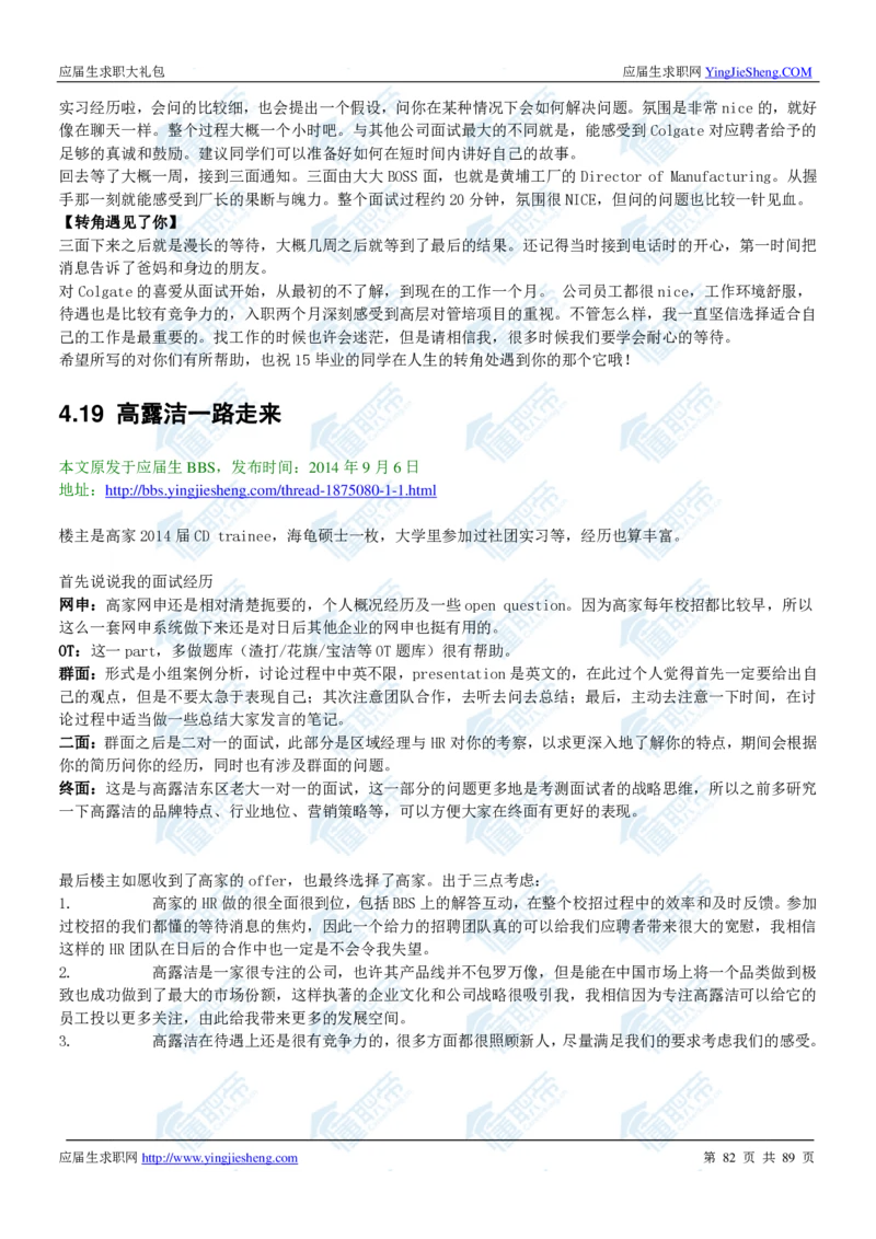 高露洁2020校招求职大礼包_2025春招题库汇总_快消题库-1_快消汇总_全球500强快消公司_快消大礼包