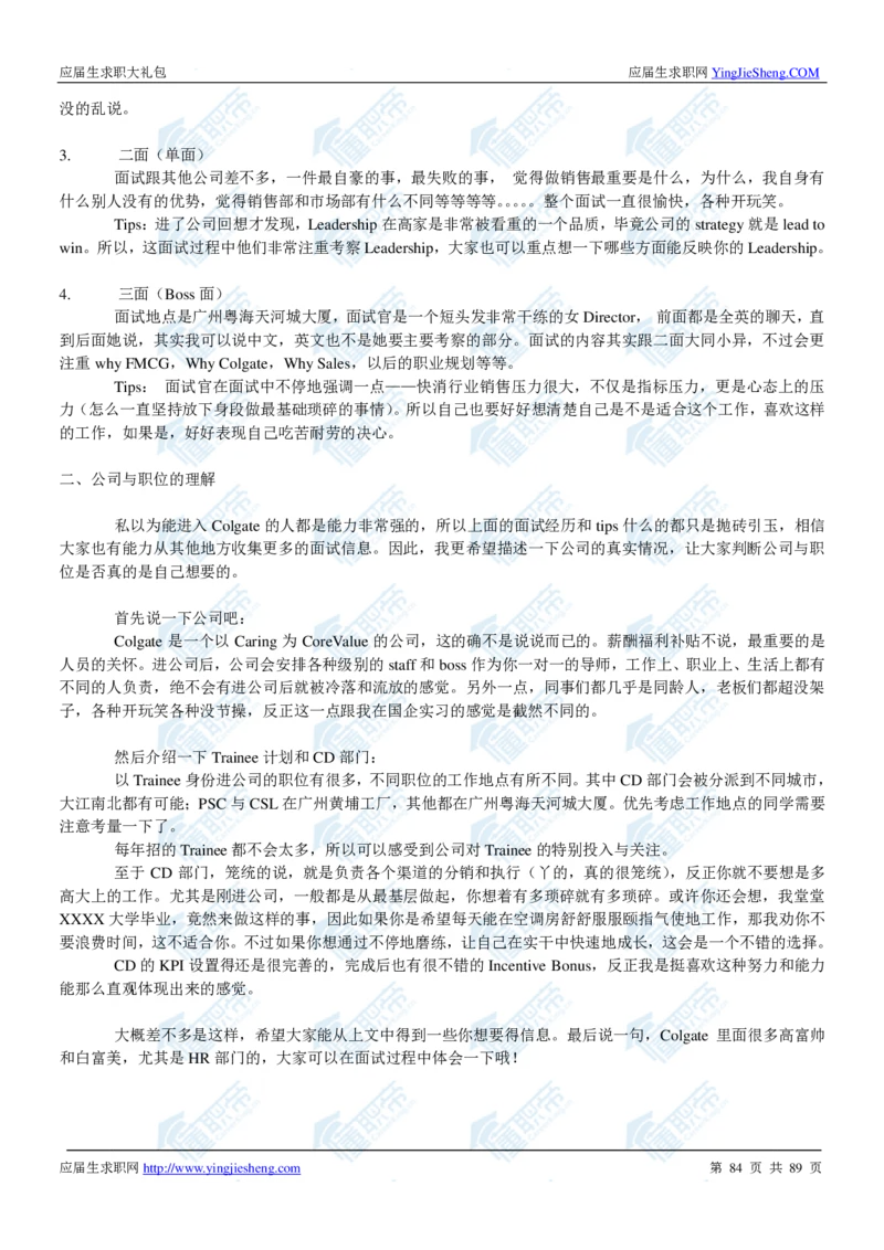 高露洁2020校招求职大礼包_2025春招题库汇总_快消题库-1_快消汇总_全球500强快消公司_快消大礼包