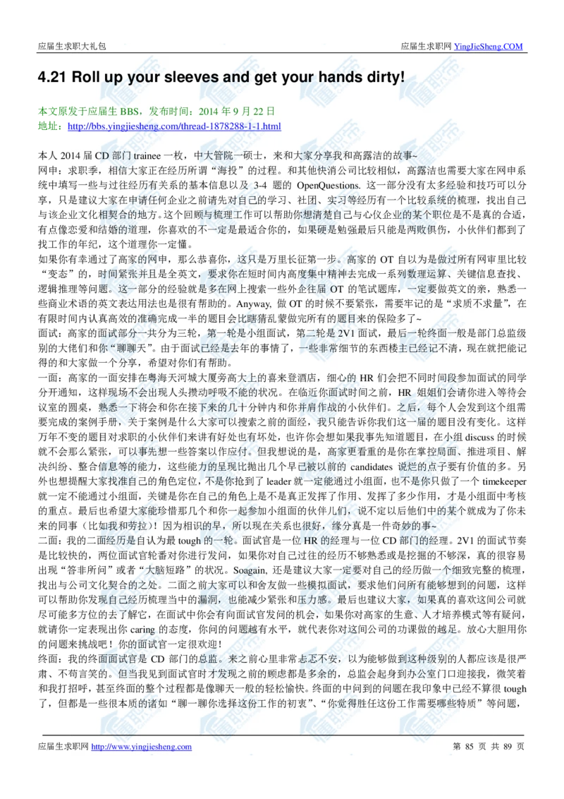 高露洁2020校招求职大礼包_2025春招题库汇总_快消题库-1_快消汇总_全球500强快消公司_快消大礼包