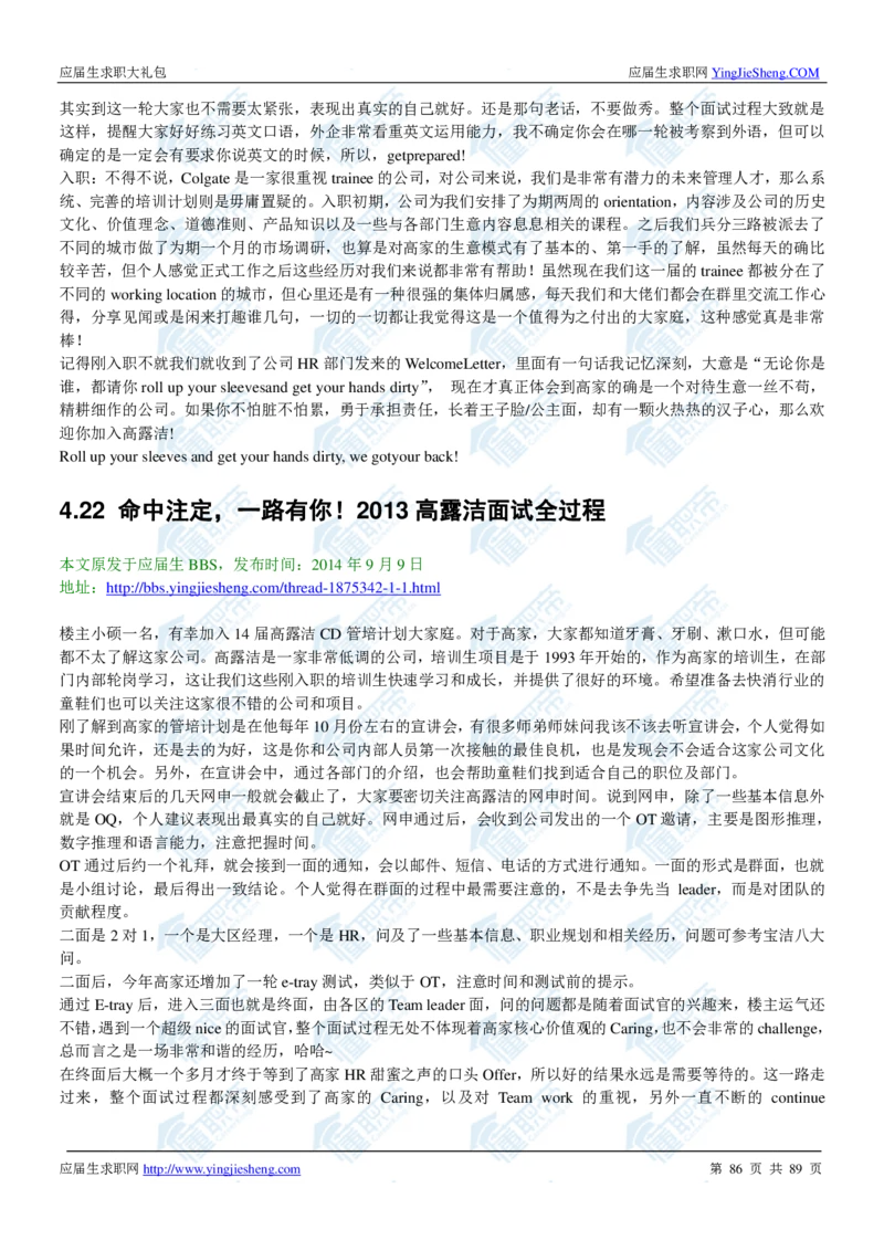 高露洁2020校招求职大礼包_2025春招题库汇总_快消题库-1_快消汇总_全球500强快消公司_快消大礼包