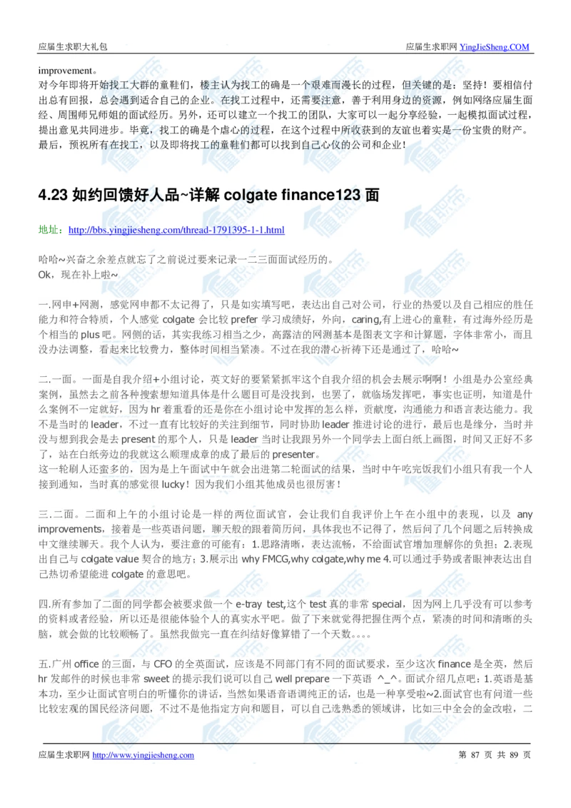 高露洁2020校招求职大礼包_2025春招题库汇总_快消题库-1_快消汇总_全球500强快消公司_快消大礼包