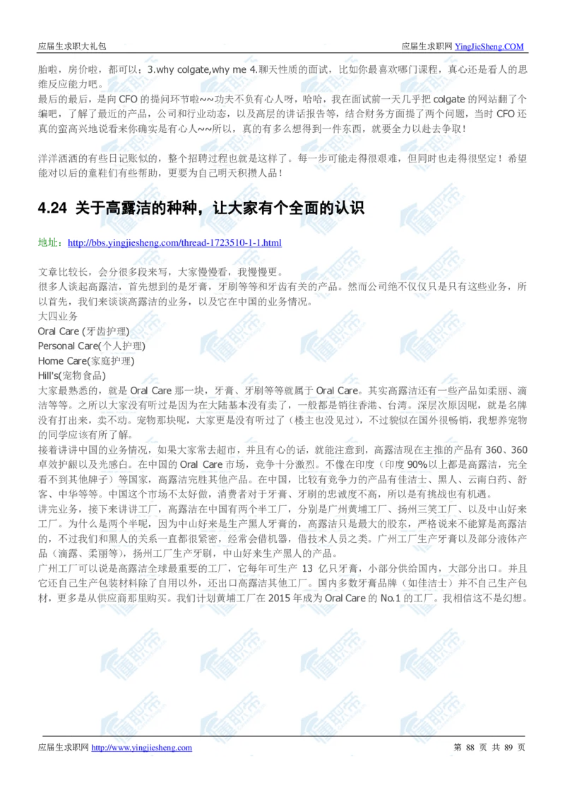 高露洁2020校招求职大礼包_2025春招题库汇总_快消题库-1_快消汇总_全球500强快消公司_快消大礼包