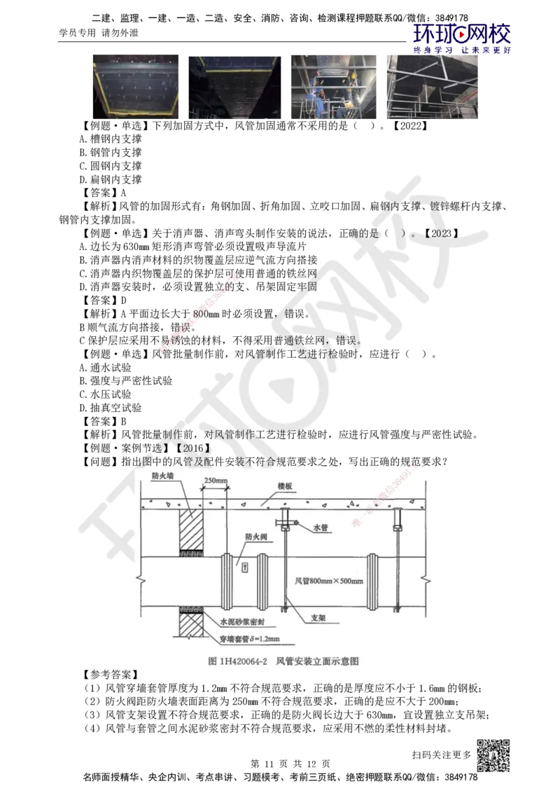 22.第22讲-33通风与空调风系统施工技术（2）_2026年一级建造师_2026年一建机电_2025年一建机电SVIP_02-基础精讲✿高端面授✿深度强化_26-机电《考点精讲班》苏婷、赵金凤HQ_苏婷