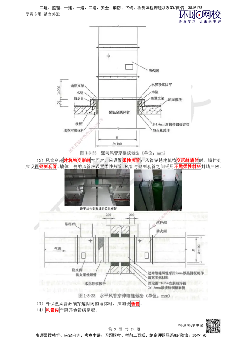 22.第22讲-33通风与空调风系统施工技术（2）_2026年一级建造师_2026年一建机电_2025年一建机电SVIP_02-基础精讲✿高端面授✿深度强化_26-机电《考点精讲班》苏婷、赵金凤HQ_苏婷
