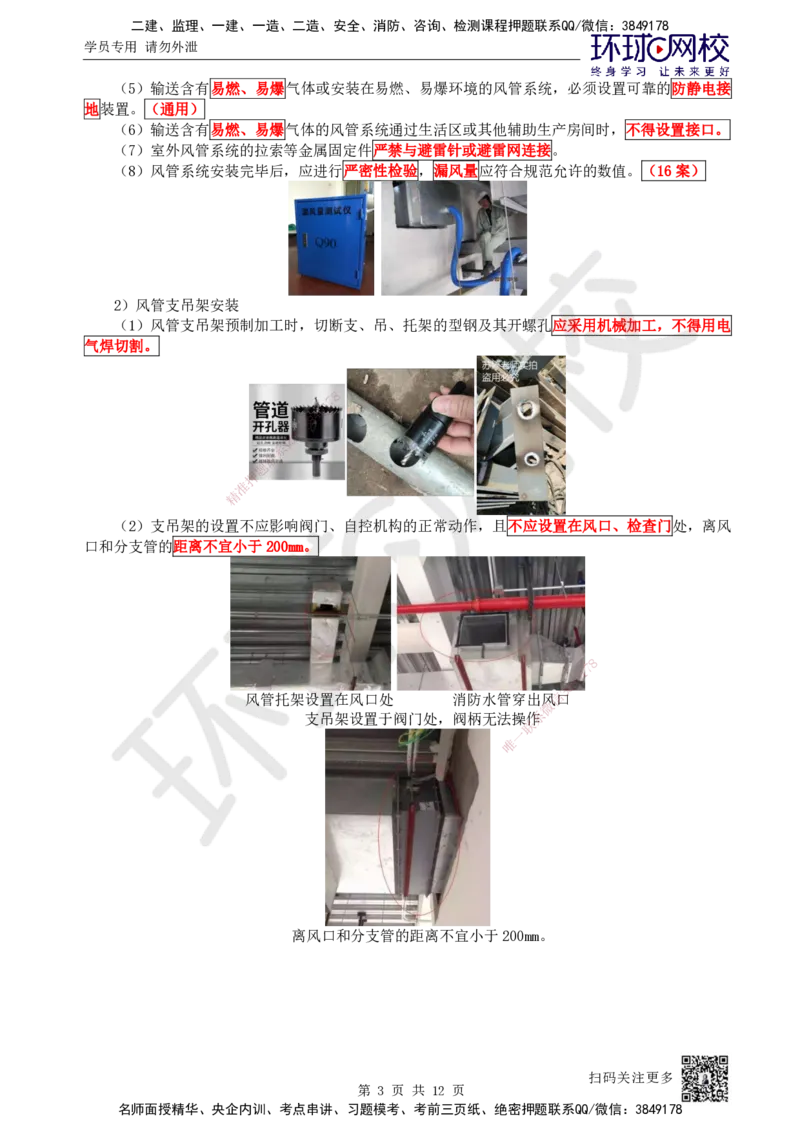 22.第22讲-33通风与空调风系统施工技术（2）_2026年一级建造师_2026年一建机电_2025年一建机电SVIP_02-基础精讲✿高端面授✿深度强化_26-机电《考点精讲班》苏婷、赵金凤HQ_苏婷