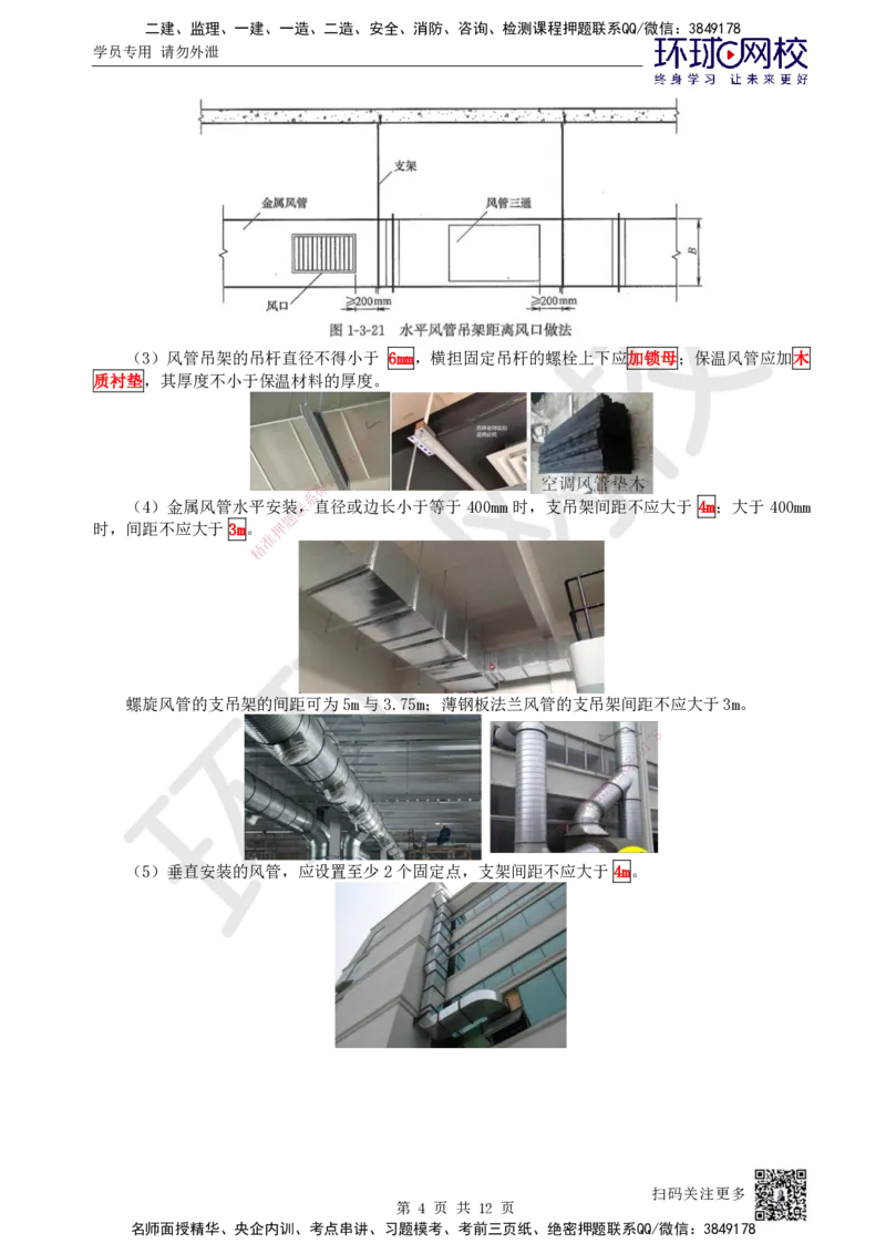 22.第22讲-33通风与空调风系统施工技术（2）_2026年一级建造师_2026年一建机电_2025年一建机电SVIP_02-基础精讲✿高端面授✿深度强化_26-机电《考点精讲班》苏婷、赵金凤HQ_苏婷