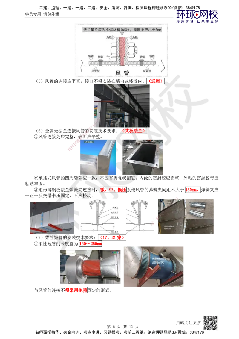 22.第22讲-33通风与空调风系统施工技术（2）_2026年一级建造师_2026年一建机电_2025年一建机电SVIP_02-基础精讲✿高端面授✿深度强化_26-机电《考点精讲班》苏婷、赵金凤HQ_苏婷