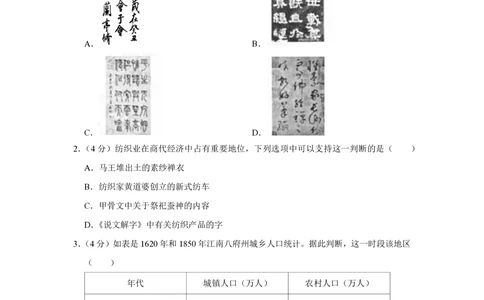 2013年高考历史试卷（四川）（空白卷）_历史历年高考真题_新&middot;PDF版2008-2025&middot;高考历史真题_历史（按试卷类型分类）2008-2025_自主命题卷&middot;历史（2008-2025）