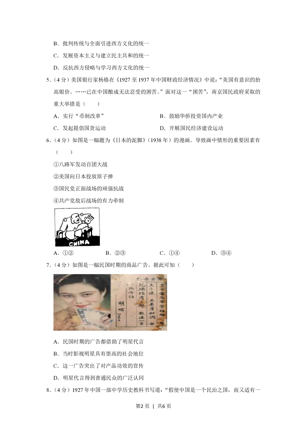 2013年高考历史试卷（四川）（空白卷）_历史历年高考真题_新&middot;PDF版2008-2025&middot;高考历史真题_历史（按试卷类型分类）2008-2025_自主命题卷&middot;历史（2008-2025）