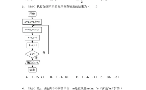 2015年高考数学试卷（理）（北京）（空白卷）_历年高考真题合集_数学历年高考真题_新&middot;PDF版2008-2025&middot;高考数学真题_数学（按省份分类）2008-2025_2008-2025&middot;（北京）数学高考真题