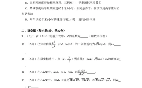 2015年高考数学试卷（理）（北京）（空白卷）_历年高考真题合集_数学历年高考真题_新&middot;PDF版2008-2025&middot;高考数学真题_数学（按省份分类）2008-2025_2008-2025&middot;（北京）数学高考真题