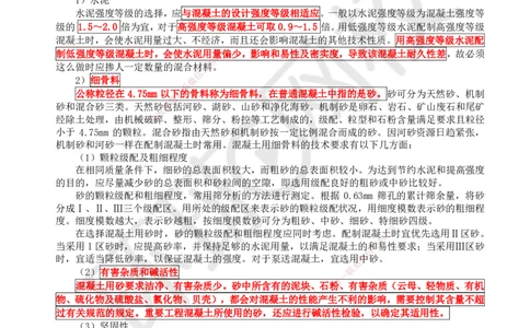 07.第7讲-21混凝土及组成材料、砌体材料的性能与应用_2026年一级建造师_2026年一建建筑_2025年一建建筑SVIP_02-基础精讲✿高端面授✿深度强化_王树京