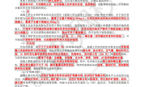 07.第7讲-21混凝土及组成材料、砌体材料的性能与应用_2026年一级建造师_2026年一建建筑_2025年一建建筑SVIP_02-基础精讲✿高端面授✿深度强化_王树京