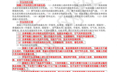 07.第7讲-21混凝土及组成材料、砌体材料的性能与应用_2026年一级建造师_2026年一建建筑_2025年一建建筑SVIP_02-基础精讲✿高端面授✿深度强化_王树京