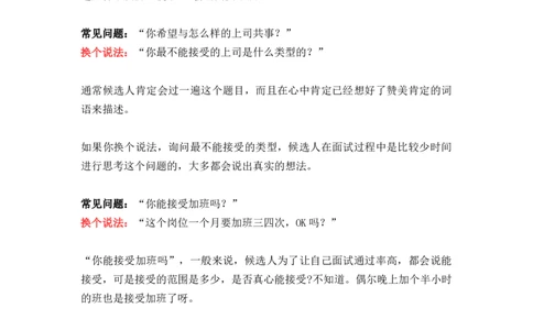 面试问题换个说法，更能招准人_2025春招题库汇总_银行题库-1_银行全套上岸资料_500套面试话术_01面试话术宝典_02HR必备面试话术库