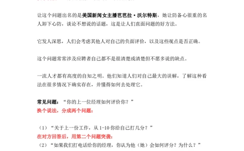 面试问题换个说法，更能招准人_2025春招题库汇总_银行题库-1_银行全套上岸资料_500套面试话术_01面试话术宝典_02HR必备面试话术库