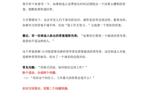 面试问题换个说法，更能招准人_2025春招题库汇总_银行题库-1_银行全套上岸资料_500套面试话术_01面试话术宝典_02HR必备面试话术库