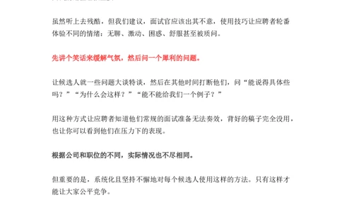 面试问题换个说法，更能招准人_2025春招题库汇总_银行题库-1_银行全套上岸资料_500套面试话术_01面试话术宝典_02HR必备面试话术库