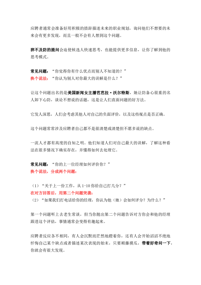 面试问题换个说法，更能招准人_2025春招题库汇总_银行题库-1_银行全套上岸资料_500套面试话术_01面试话术宝典_02HR必备面试话术库