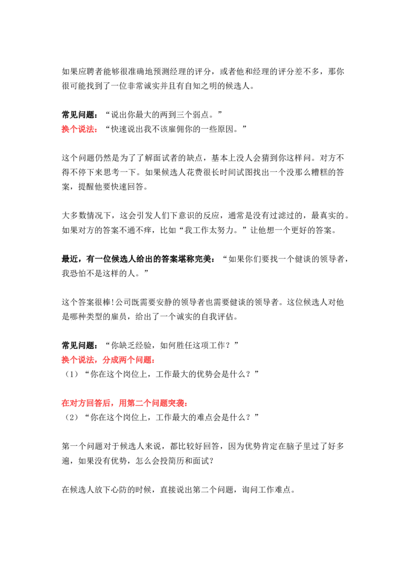面试问题换个说法，更能招准人_2025春招题库汇总_银行题库-1_银行全套上岸资料_500套面试话术_01面试话术宝典_02HR必备面试话术库
