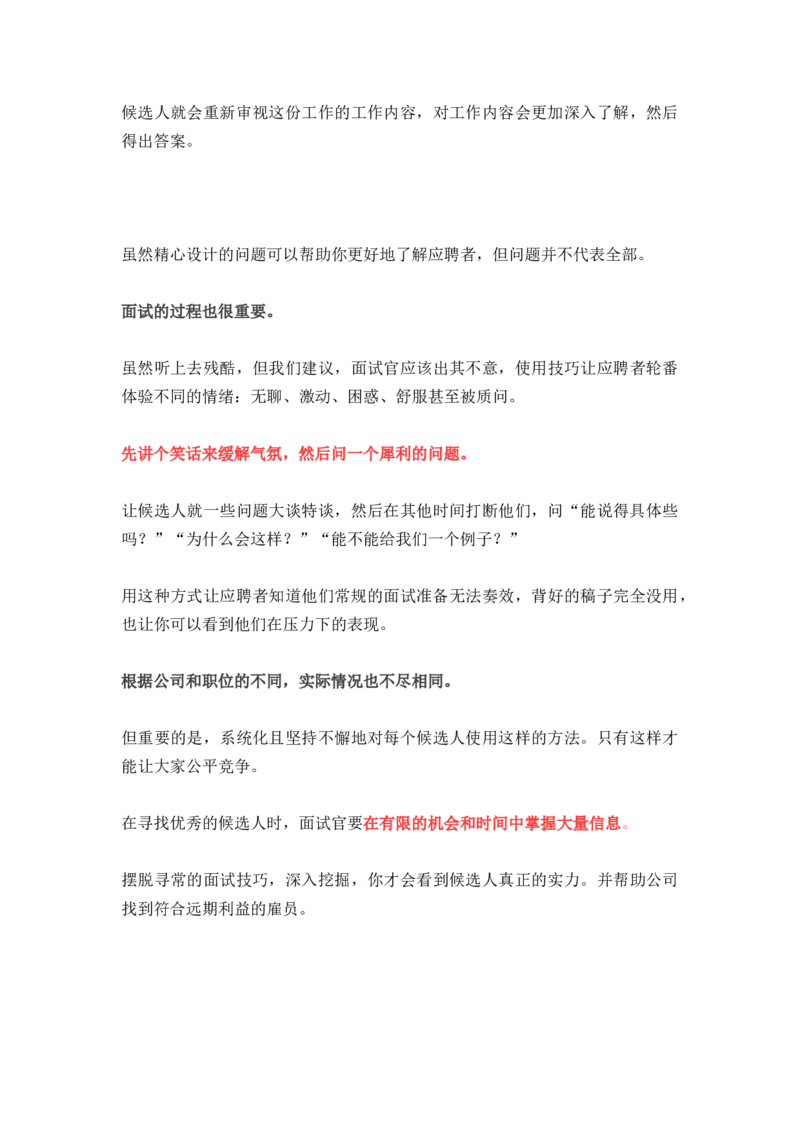 面试问题换个说法，更能招准人_2025春招题库汇总_银行题库-1_银行全套上岸资料_500套面试话术_01面试话术宝典_02HR必备面试话术库