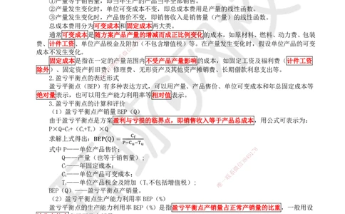 07.（新）第7讲-第3章不确定性分析_2026年一级建造师_2026年一建经济_2025年一建经济SVIP_02-基础精讲✿高端面授✿深度强化_21-经济《考点精讲班》张涌、胡安然HQ推荐_胡安然