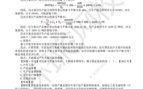 07.（新）第7讲-第3章不确定性分析_2026年一级建造师_2026年一建经济_2025年一建经济SVIP_02-基础精讲✿高端面授✿深度强化_21-经济《考点精讲班》张涌、胡安然HQ推荐_胡安然
