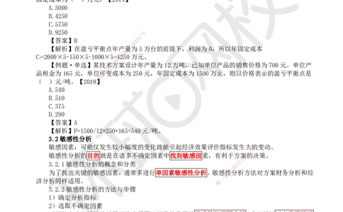 07.（新）第7讲-第3章不确定性分析_2026年一级建造师_2026年一建经济_2025年一建经济SVIP_02-基础精讲✿高端面授✿深度强化_21-经济《考点精讲班》张涌、胡安然HQ推荐_胡安然