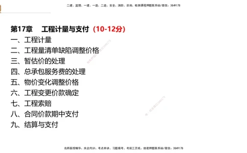 06.2025王晓波-精考速通-经济6_2026年一级建造师_2026年一建经济_2025年一建经济SVIP_02-基础精讲✿高端面授✿深度强化_20-经济《精考速通直播》王晓波HX_讲义