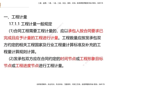 06.2025王晓波-精考速通-经济6_2026年一级建造师_2026年一建经济_2025年一建经济SVIP_02-基础精讲✿高端面授✿深度强化_20-经济《精考速通直播》王晓波HX_讲义
