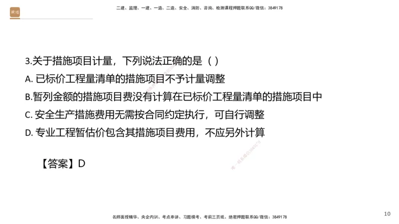 06.2025王晓波-精考速通-经济6_2026年一级建造师_2026年一建经济_2025年一建经济SVIP_02-基础精讲✿高端面授✿深度强化_20-经济《精考速通直播》王晓波HX_讲义
