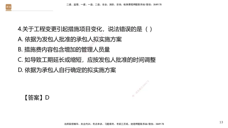 06.2025王晓波-精考速通-经济6_2026年一级建造师_2026年一建经济_2025年一建经济SVIP_02-基础精讲✿高端面授✿深度强化_20-经济《精考速通直播》王晓波HX_讲义