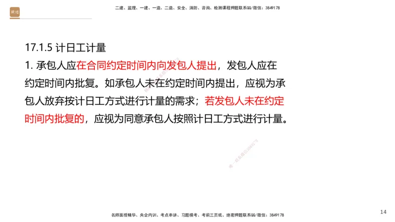 06.2025王晓波-精考速通-经济6_2026年一级建造师_2026年一建经济_2025年一建经济SVIP_02-基础精讲✿高端面授✿深度强化_20-经济《精考速通直播》王晓波HX_讲义