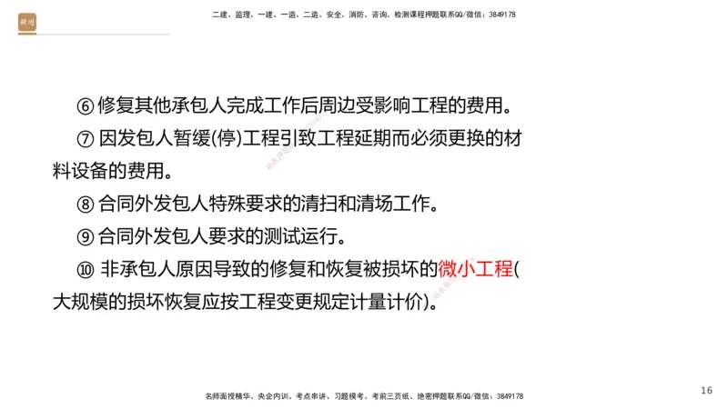 06.2025王晓波-精考速通-经济6_2026年一级建造师_2026年一建经济_2025年一建经济SVIP_02-基础精讲✿高端面授✿深度强化_20-经济《精考速通直播》王晓波HX_讲义