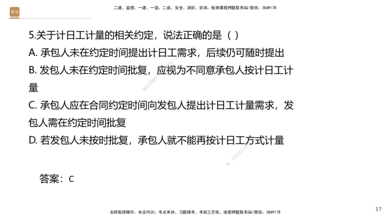 06.2025王晓波-精考速通-经济6_2026年一级建造师_2026年一建经济_2025年一建经济SVIP_02-基础精讲✿高端面授✿深度强化_20-经济《精考速通直播》王晓波HX_讲义
