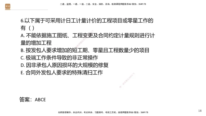 06.2025王晓波-精考速通-经济6_2026年一级建造师_2026年一建经济_2025年一建经济SVIP_02-基础精讲✿高端面授✿深度强化_20-经济《精考速通直播》王晓波HX_讲义