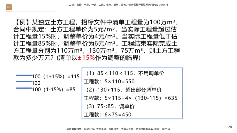 06.2025王晓波-精考速通-经济6_2026年一级建造师_2026年一建经济_2025年一建经济SVIP_02-基础精讲✿高端面授✿深度强化_20-经济《精考速通直播》王晓波HX_讲义