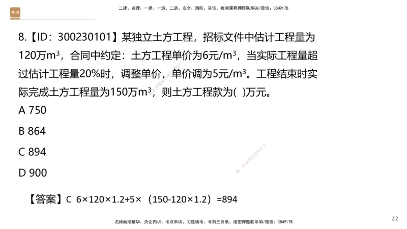 06.2025王晓波-精考速通-经济6_2026年一级建造师_2026年一建经济_2025年一建经济SVIP_02-基础精讲✿高端面授✿深度强化_20-经济《精考速通直播》王晓波HX_讲义