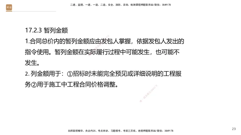06.2025王晓波-精考速通-经济6_2026年一级建造师_2026年一建经济_2025年一建经济SVIP_02-基础精讲✿高端面授✿深度强化_20-经济《精考速通直播》王晓波HX_讲义