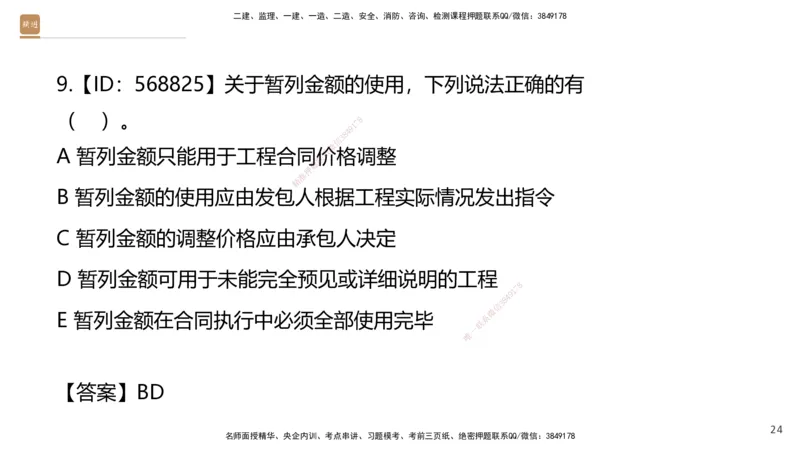 06.2025王晓波-精考速通-经济6_2026年一级建造师_2026年一建经济_2025年一建经济SVIP_02-基础精讲✿高端面授✿深度强化_20-经济《精考速通直播》王晓波HX_讲义