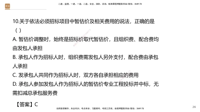 06.2025王晓波-精考速通-经济6_2026年一级建造师_2026年一建经济_2025年一建经济SVIP_02-基础精讲✿高端面授✿深度强化_20-经济《精考速通直播》王晓波HX_讲义