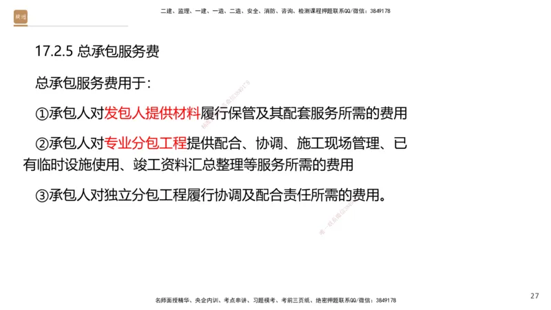 06.2025王晓波-精考速通-经济6_2026年一级建造师_2026年一建经济_2025年一建经济SVIP_02-基础精讲✿高端面授✿深度强化_20-经济《精考速通直播》王晓波HX_讲义