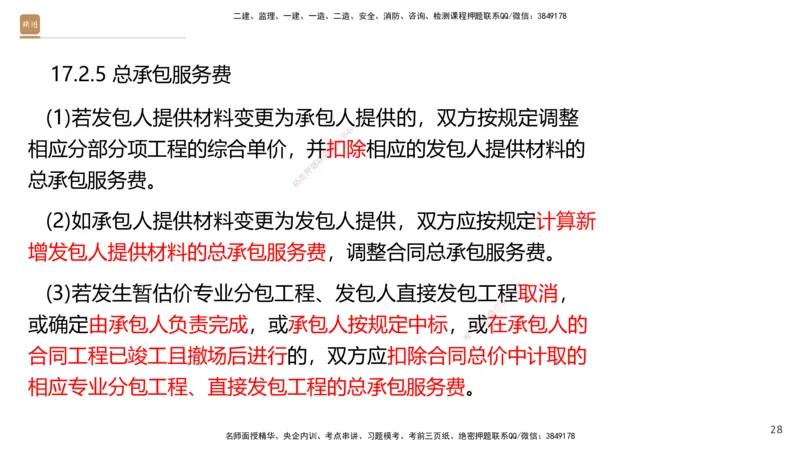 06.2025王晓波-精考速通-经济6_2026年一级建造师_2026年一建经济_2025年一建经济SVIP_02-基础精讲✿高端面授✿深度强化_20-经济《精考速通直播》王晓波HX_讲义