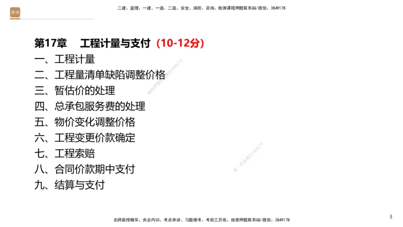 06.2025王晓波-精考速通-经济6_2026年一级建造师_2026年一建经济_2025年一建经济SVIP_02-基础精讲✿高端面授✿深度强化_20-经济《精考速通直播》王晓波HX_讲义
