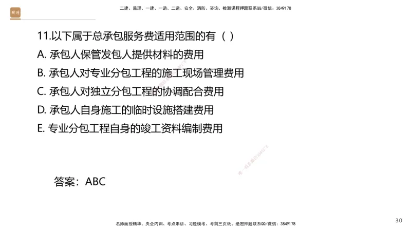 06.2025王晓波-精考速通-经济6_2026年一级建造师_2026年一建经济_2025年一建经济SVIP_02-基础精讲✿高端面授✿深度强化_20-经济《精考速通直播》王晓波HX_讲义