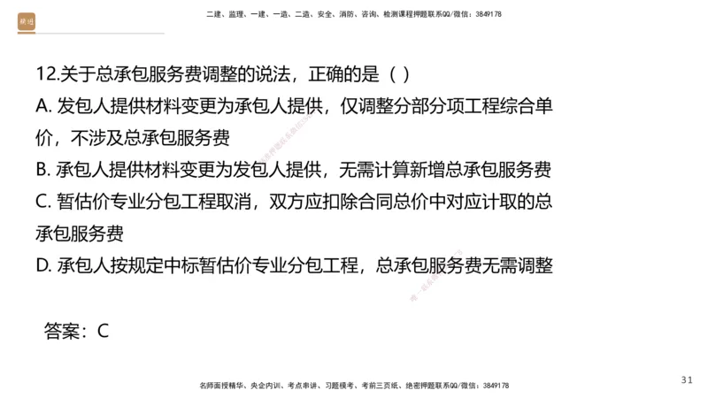 06.2025王晓波-精考速通-经济6_2026年一级建造师_2026年一建经济_2025年一建经济SVIP_02-基础精讲✿高端面授✿深度强化_20-经济《精考速通直播》王晓波HX_讲义